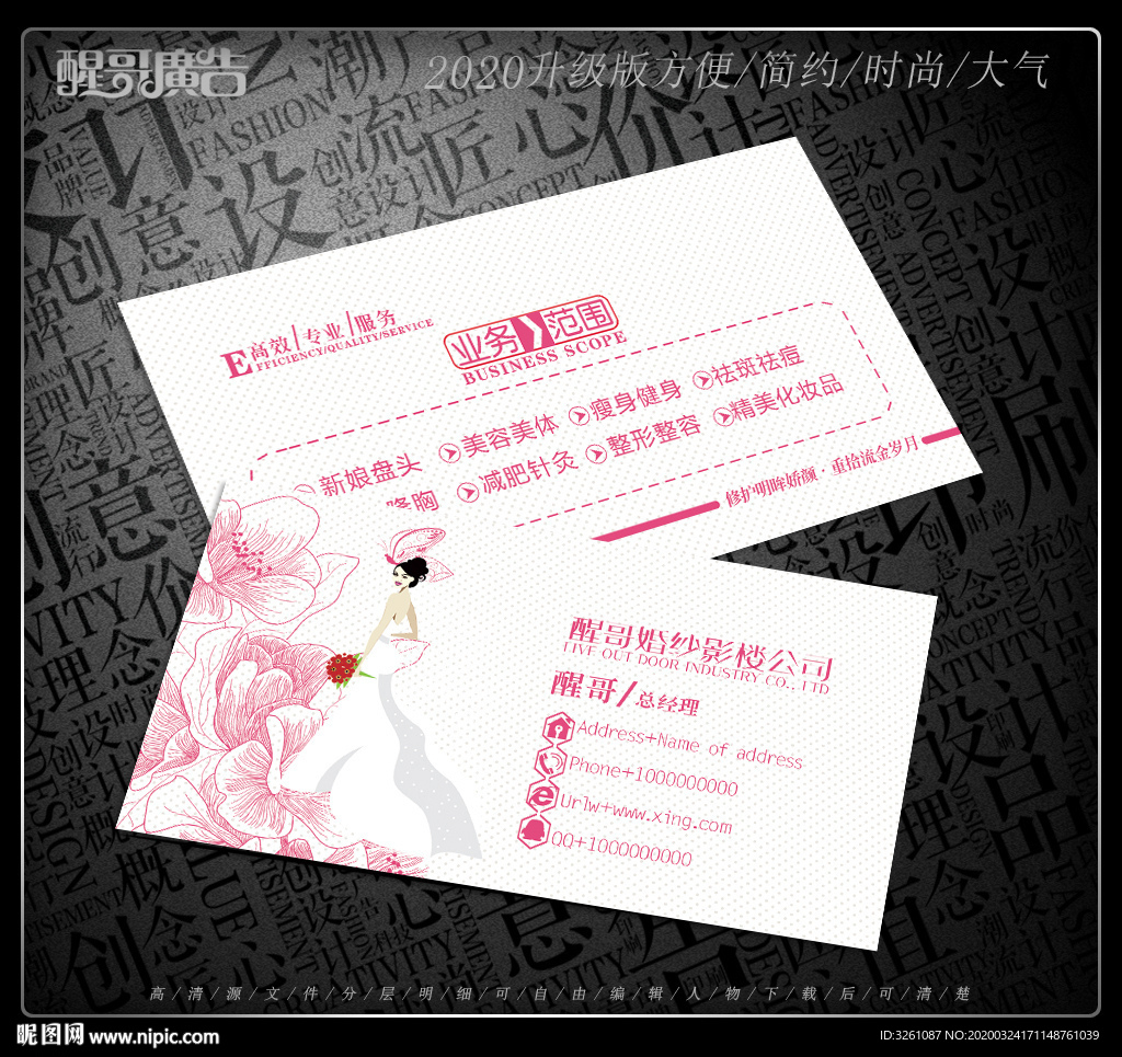 婚纱影楼名片