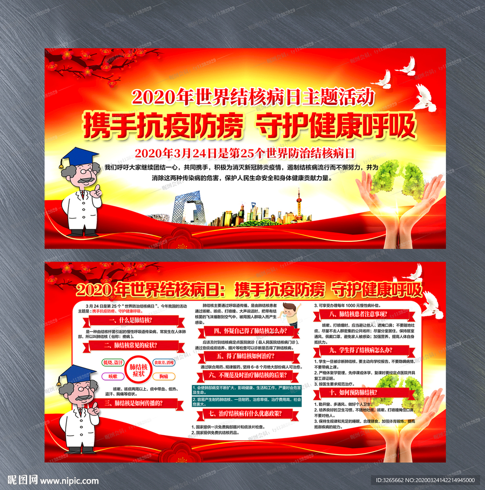 2020世界防治结核病日主题
