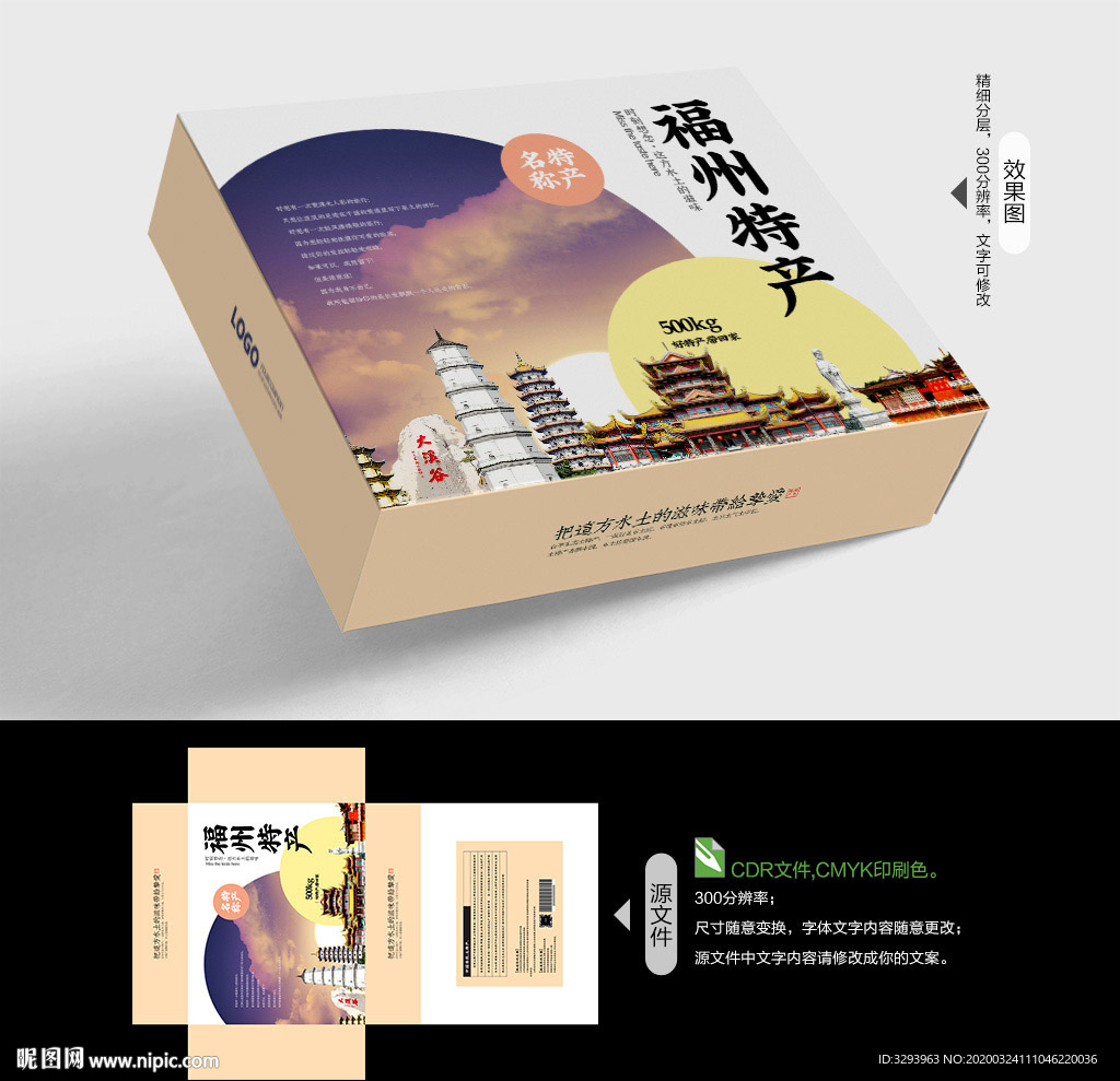 福州特产