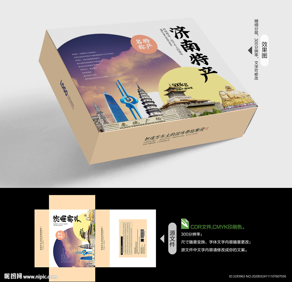 济南特产