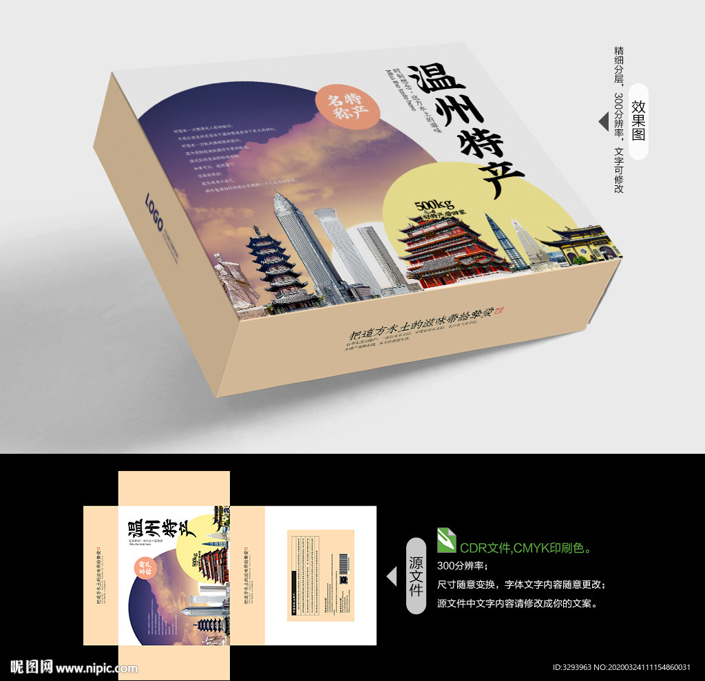温州特产