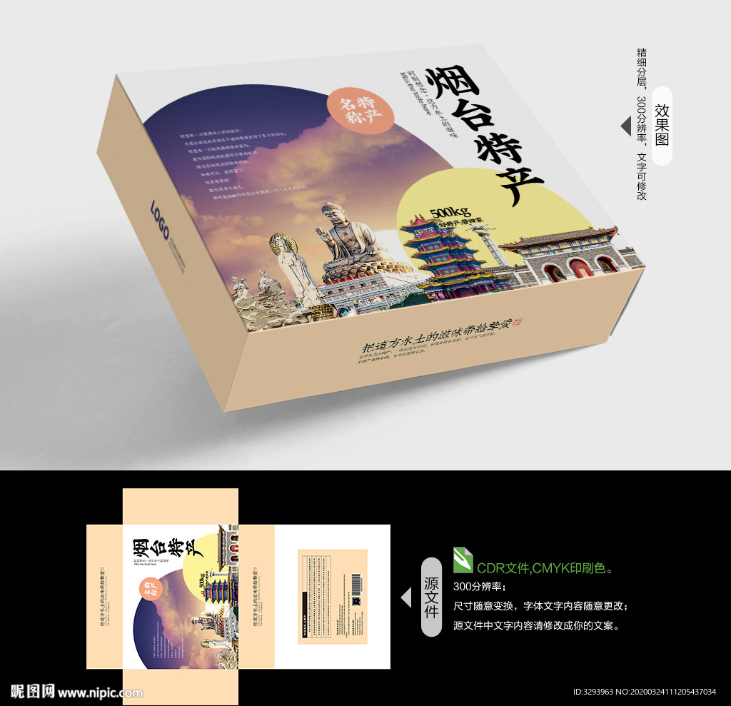 烟台特产