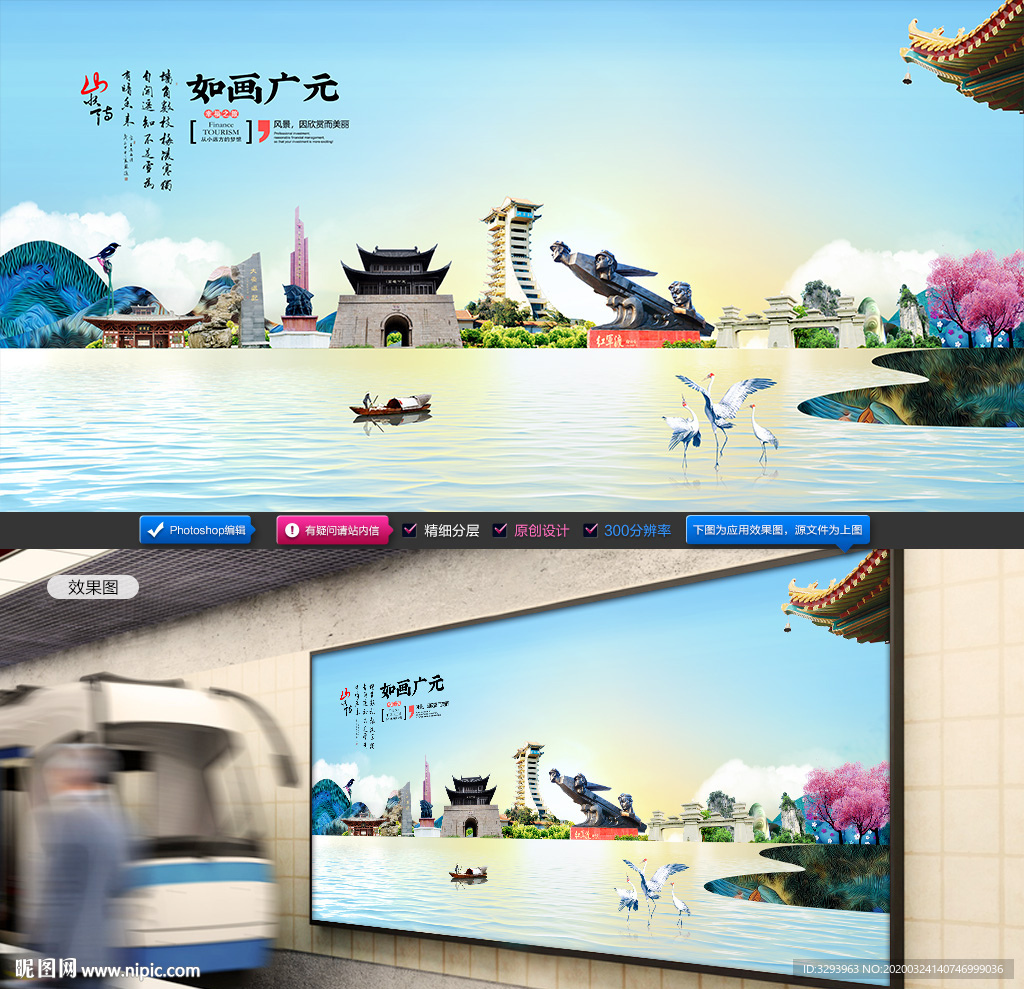 广元旅游