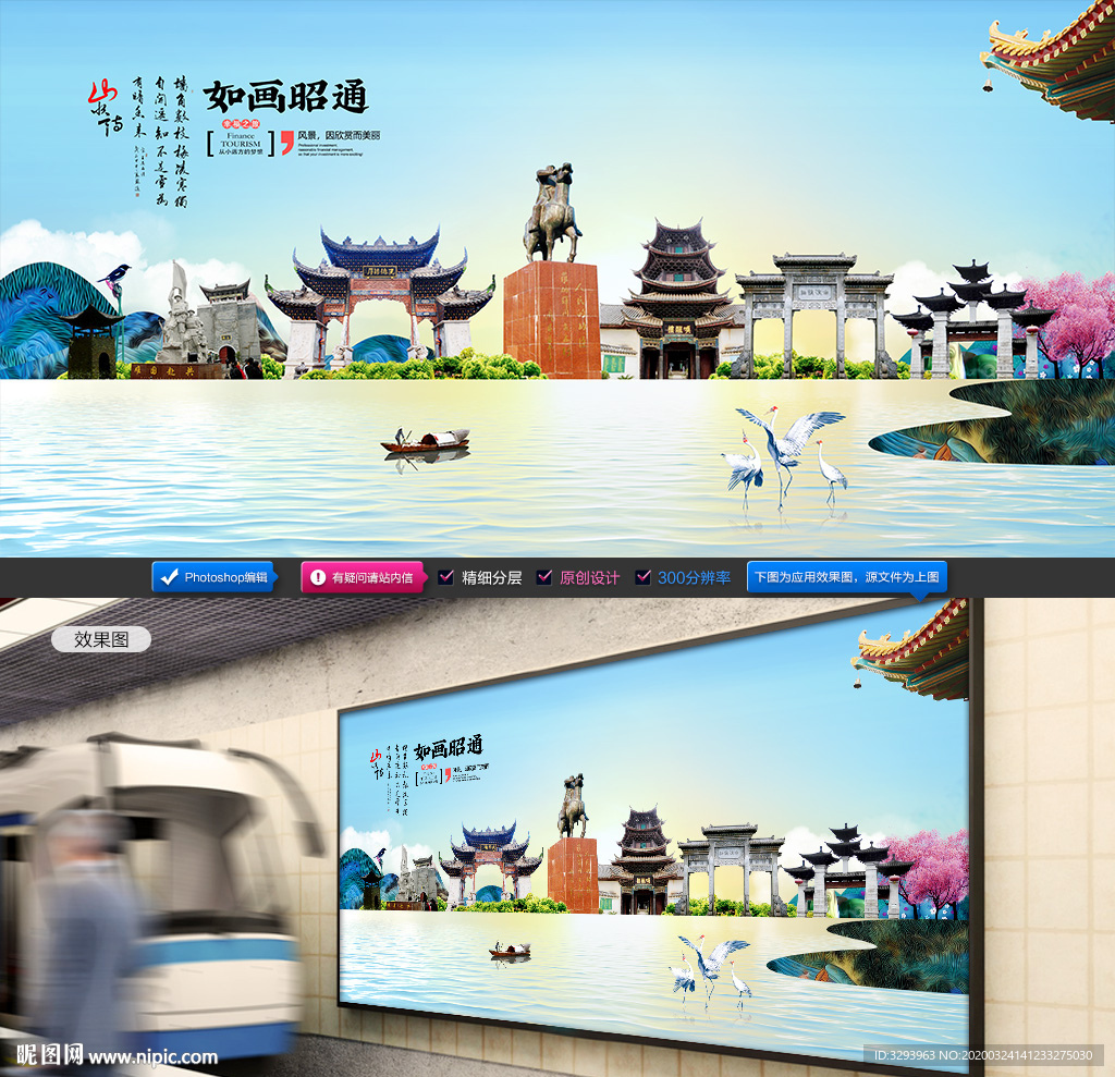 昭通旅游