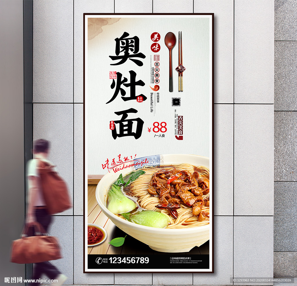 奥灶面海报