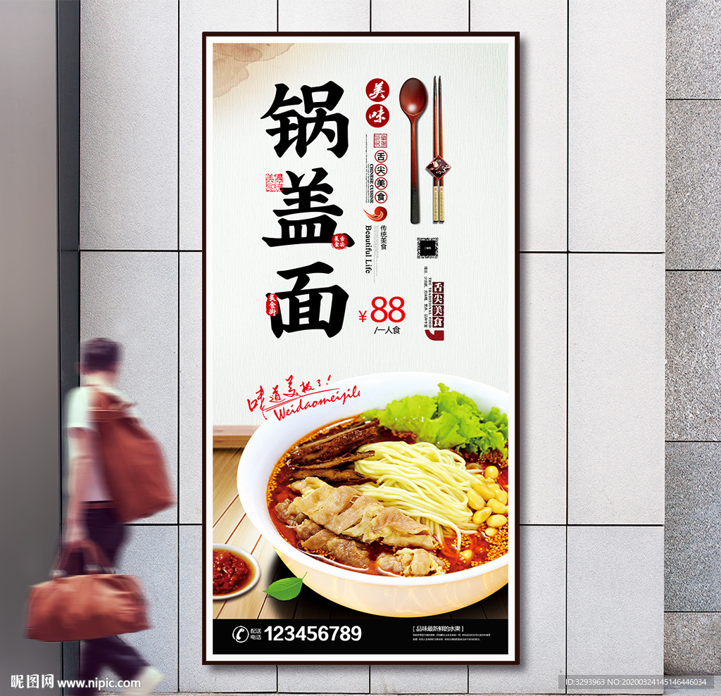 锅盖面海报