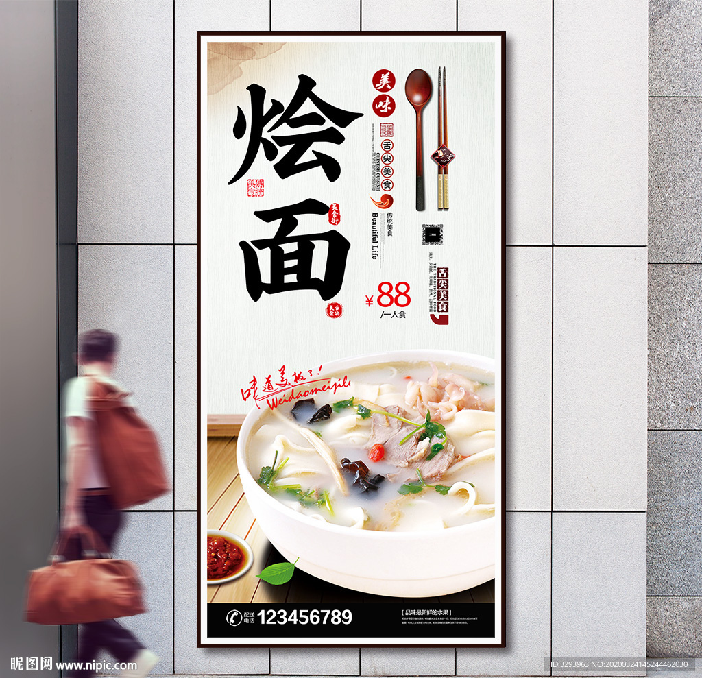 烩面