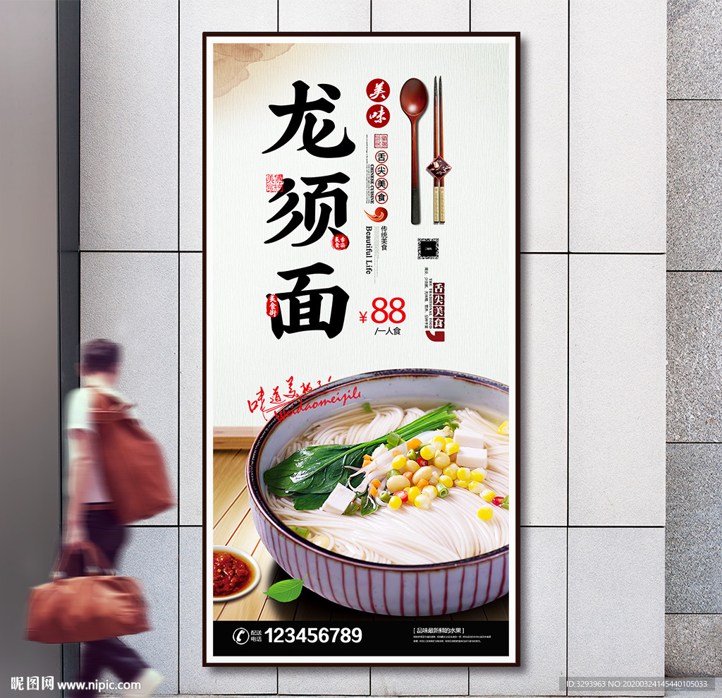 龙须面