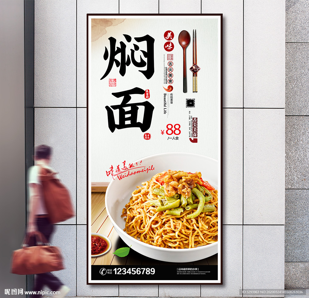 焖面