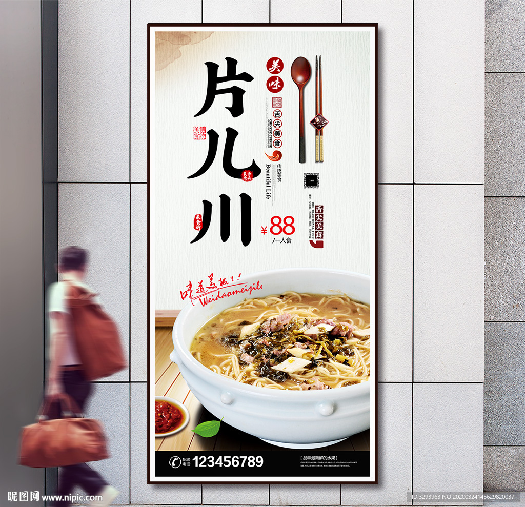 片儿川