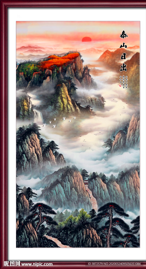 泰山