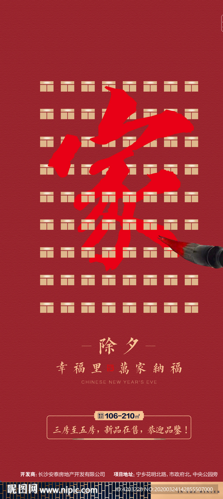 除夕