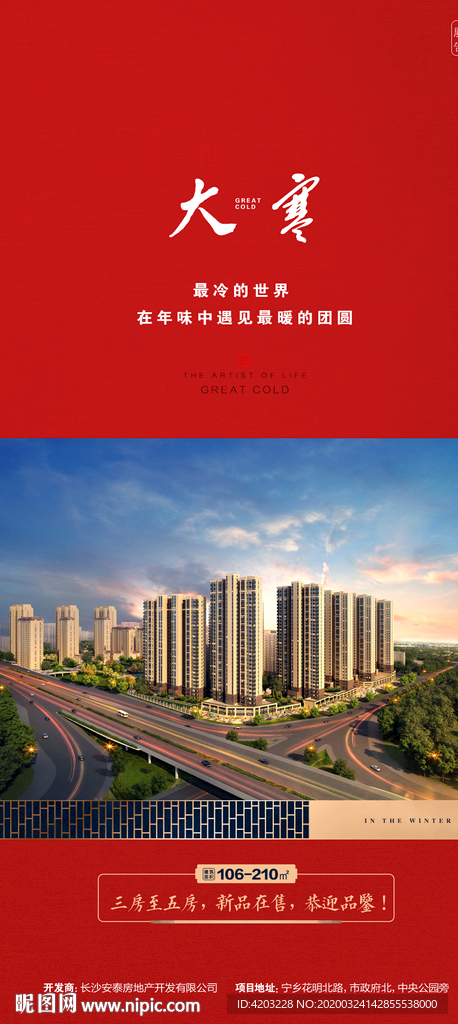 大寒