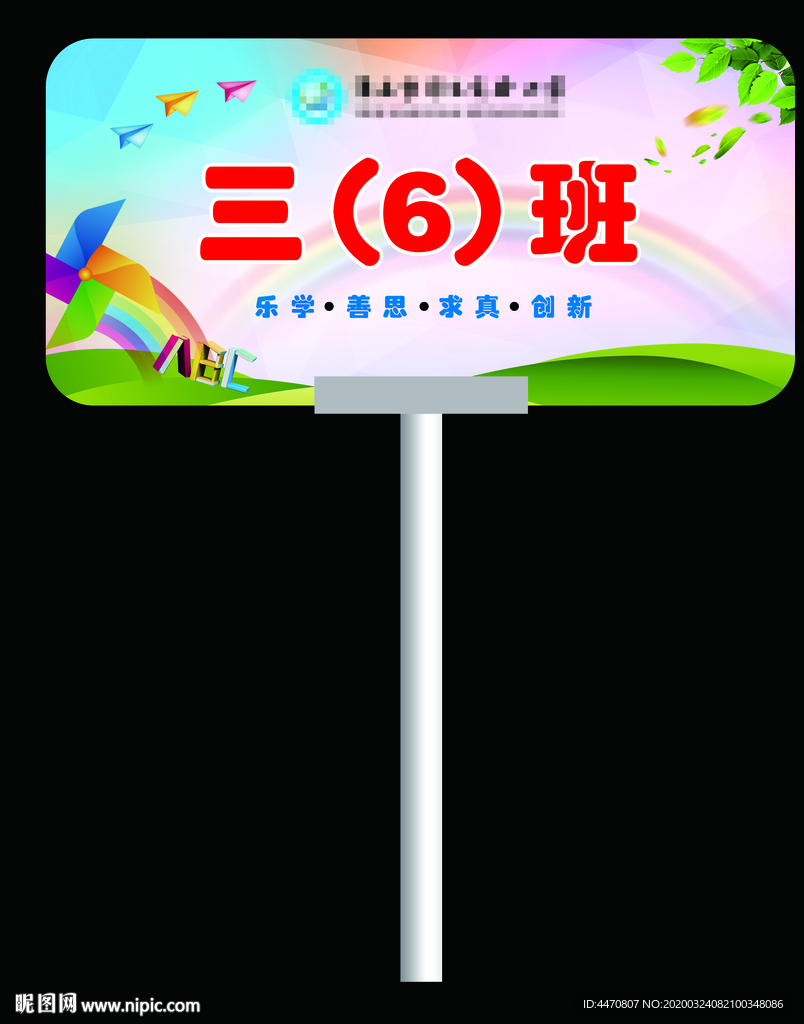 小学路队牌