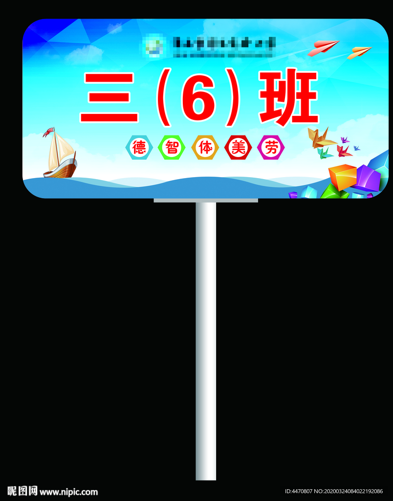 小学路队牌