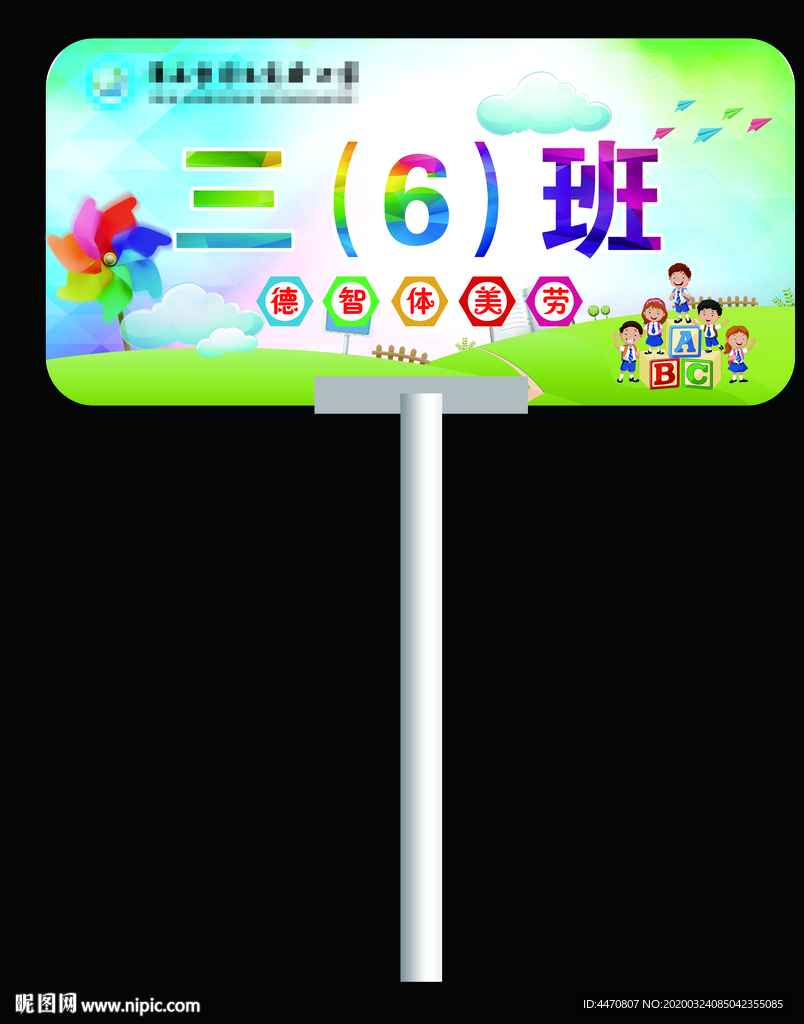 小学路队牌