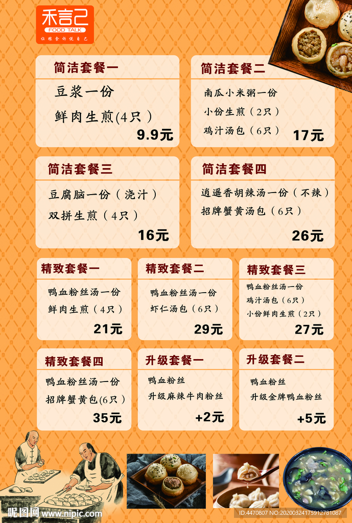 禾言己点餐单