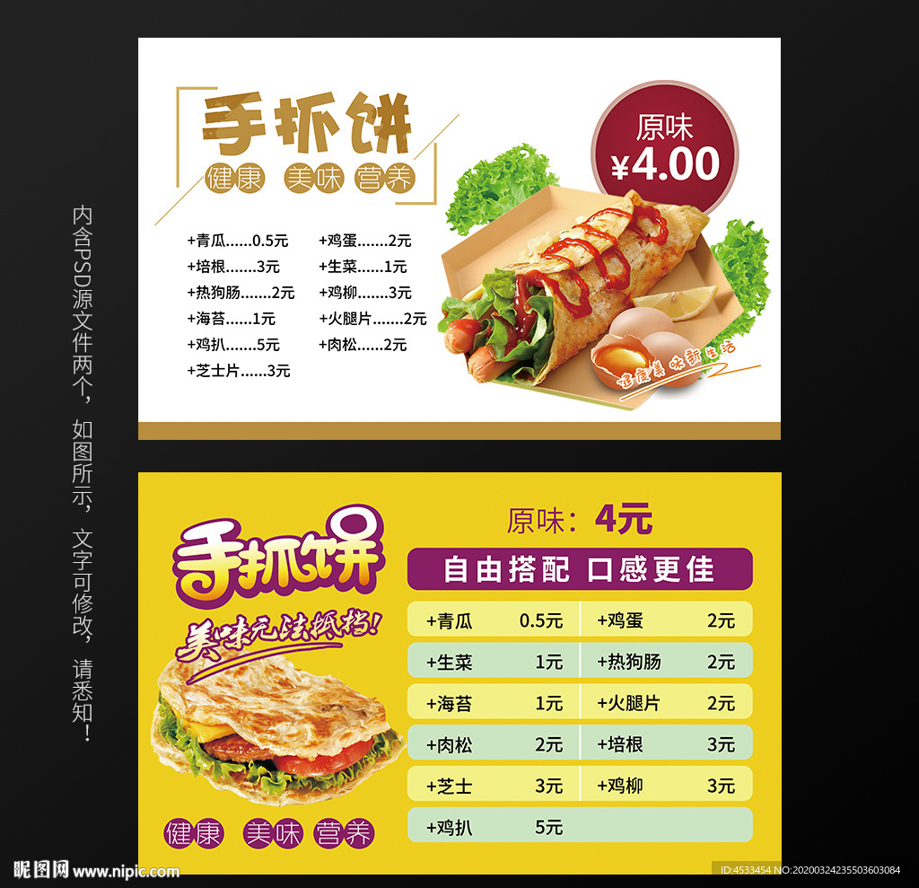 手抓饼菜单 价目表