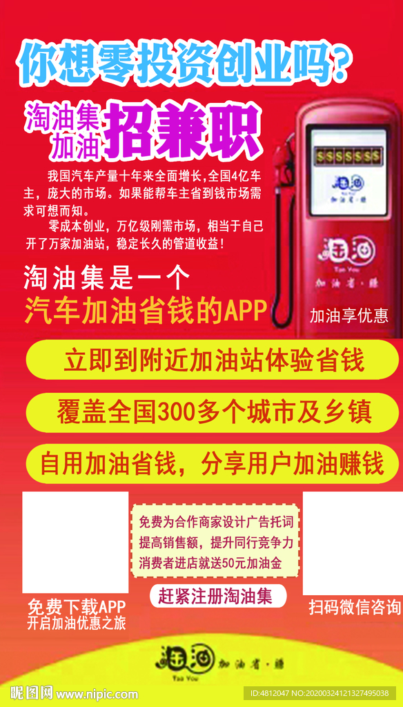 淘油集 加油站 加油APP