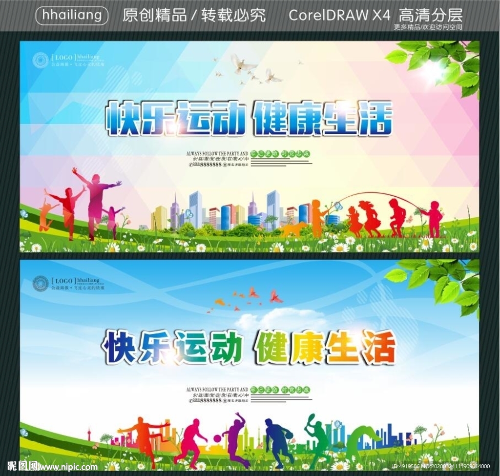 快乐运动 健康生活