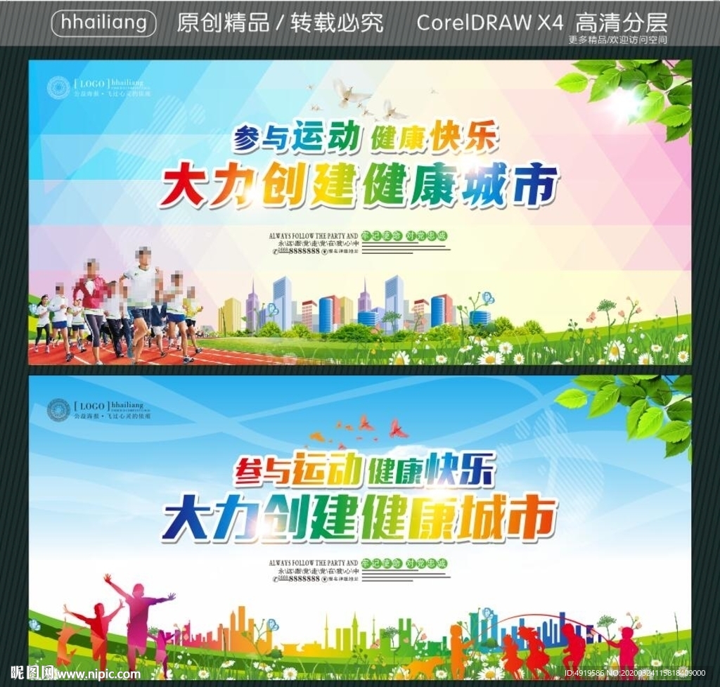 参与运动 健康快乐 大力创建健