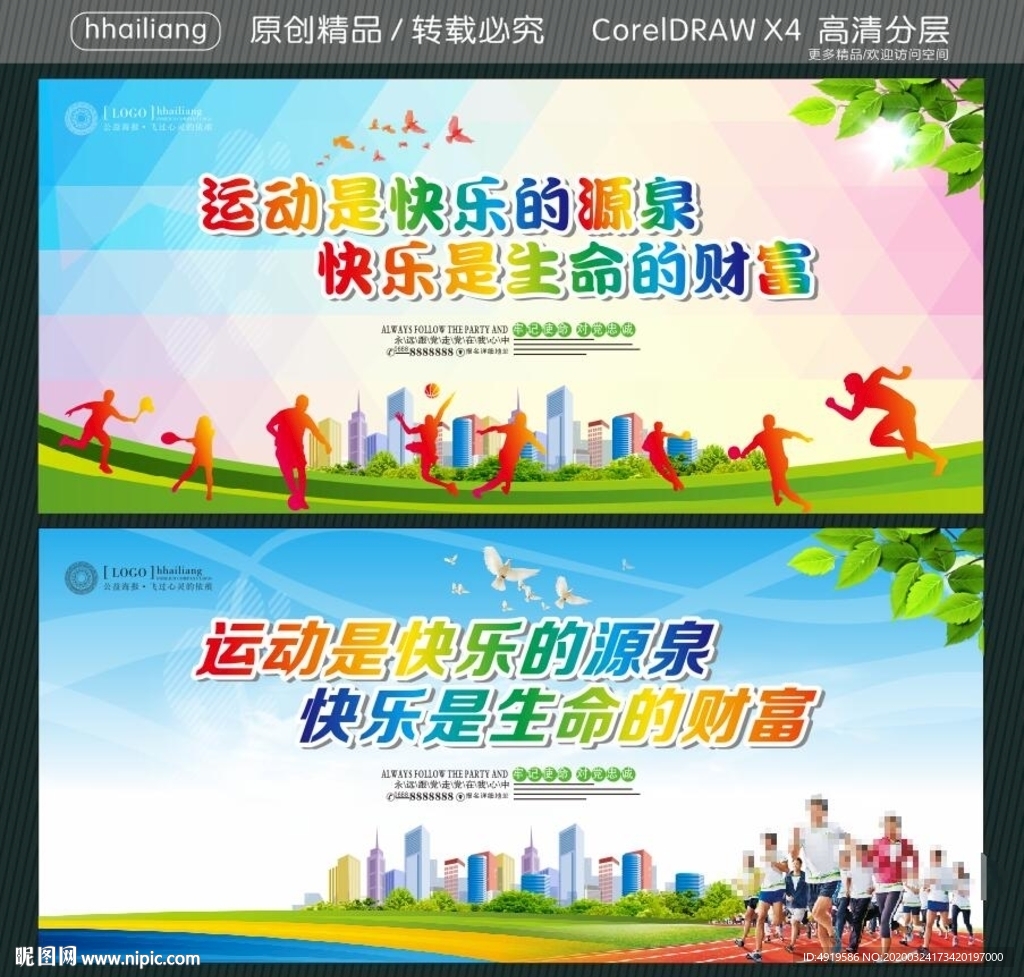 运动是快乐的源泉 快乐是生命的
