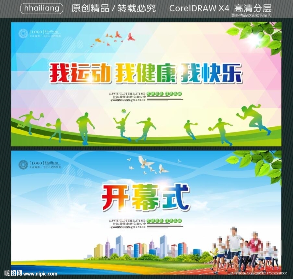 我运动 我健康 我快乐 开幕式