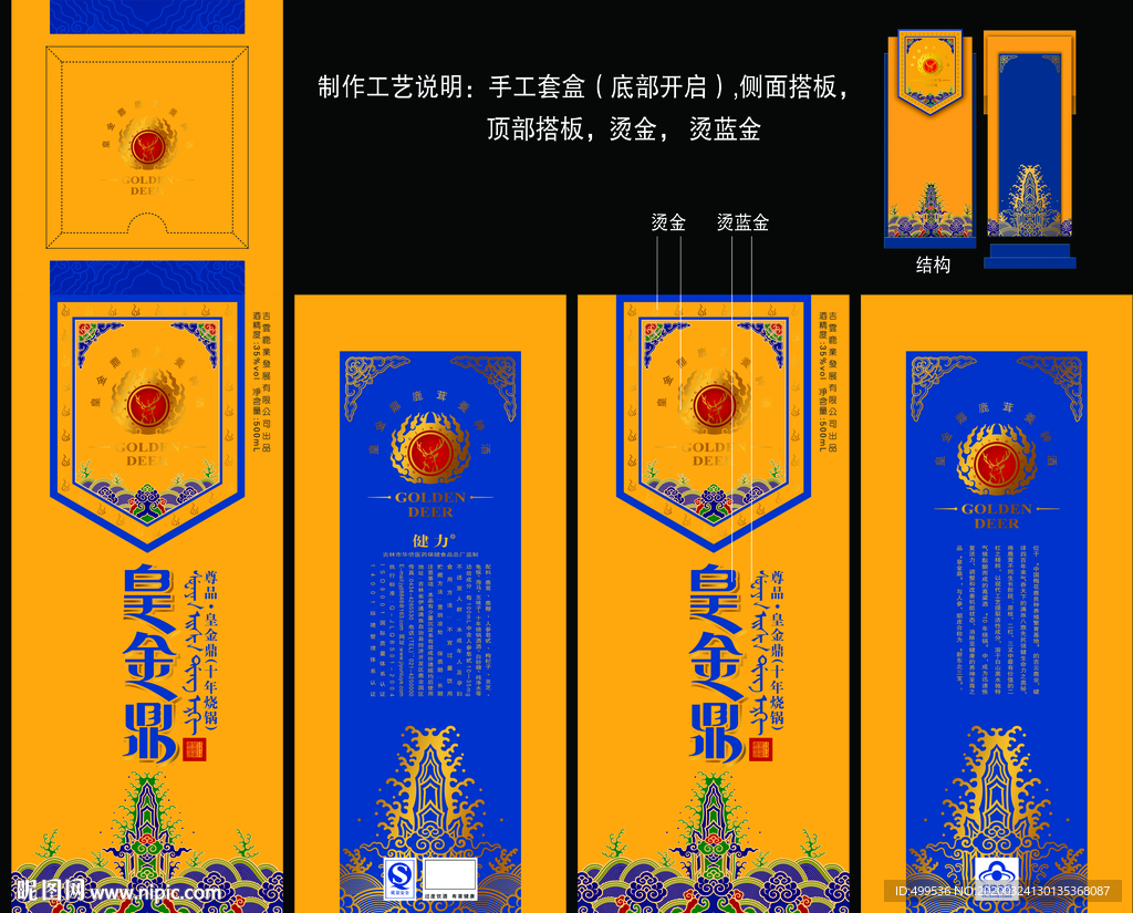 白酒盒超精细分层制作图