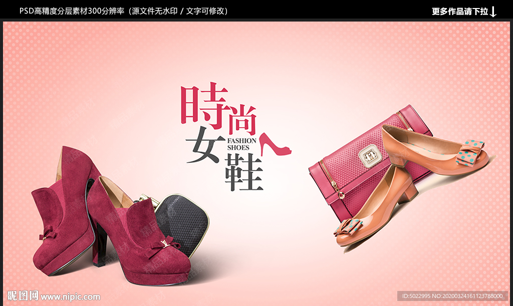 女鞋广告
