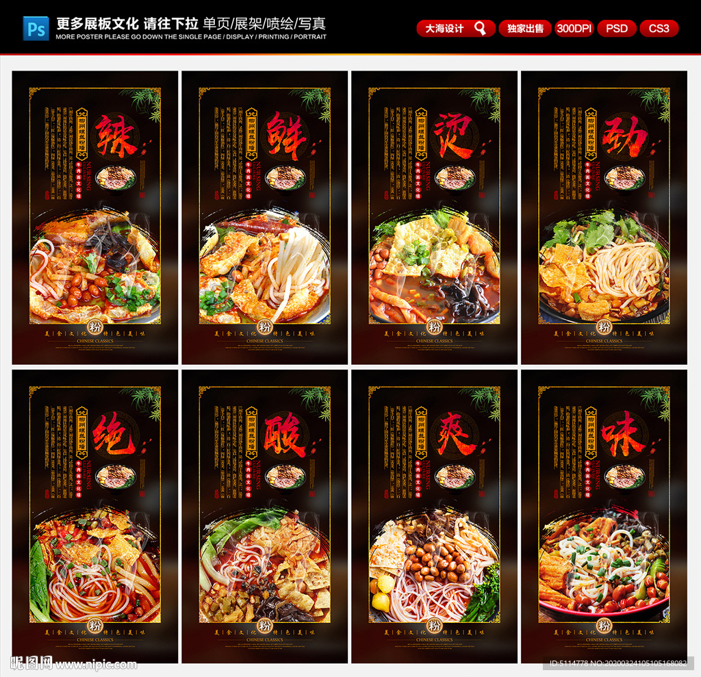 螺蛳粉