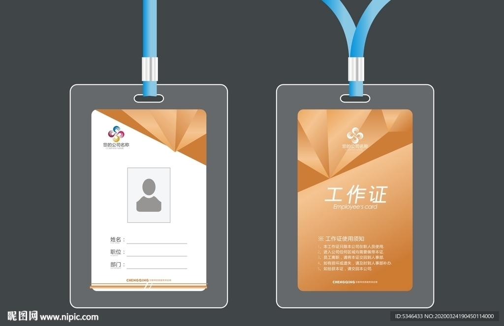 工作证 工作证模版 简洁工作证