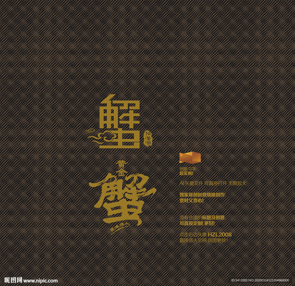 蟹