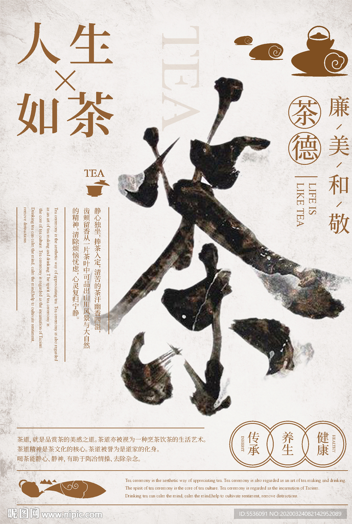 人生如茶
