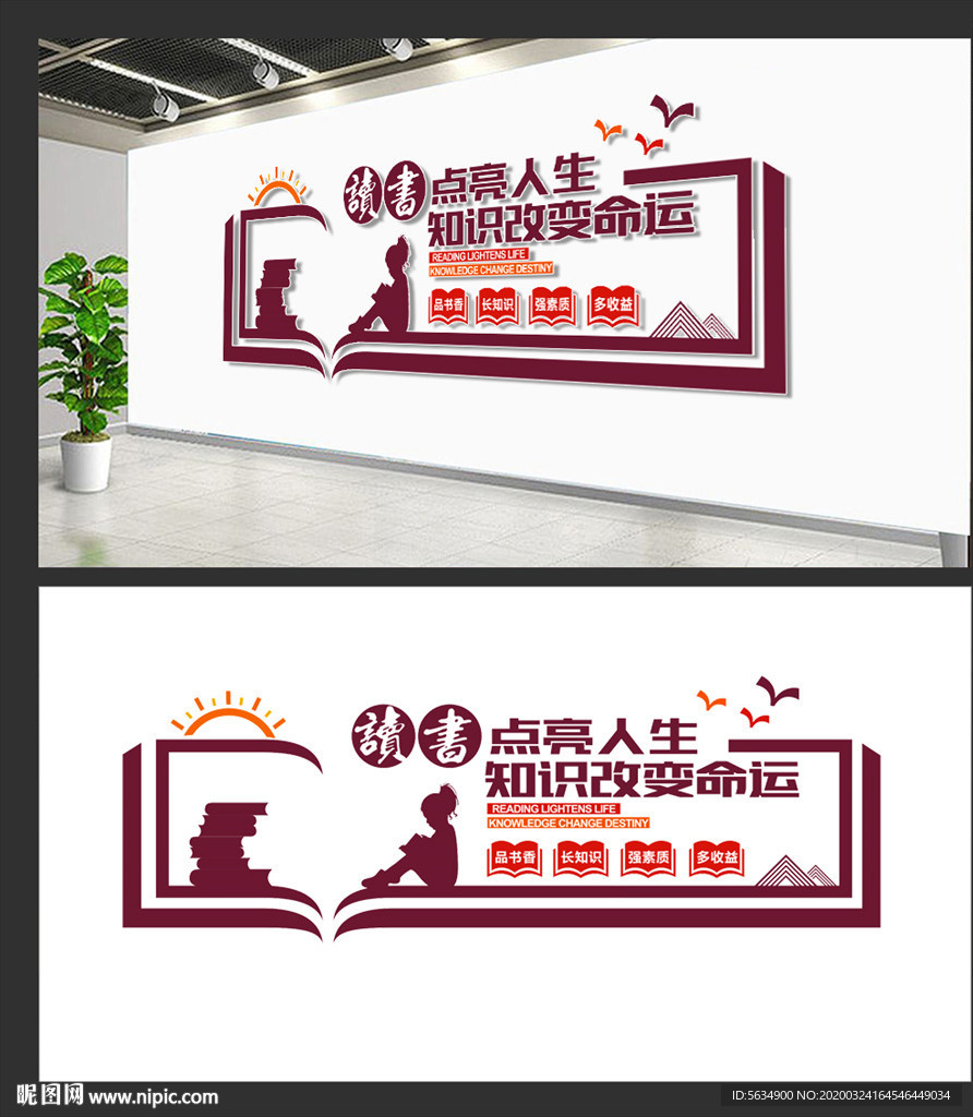 读书文化墙