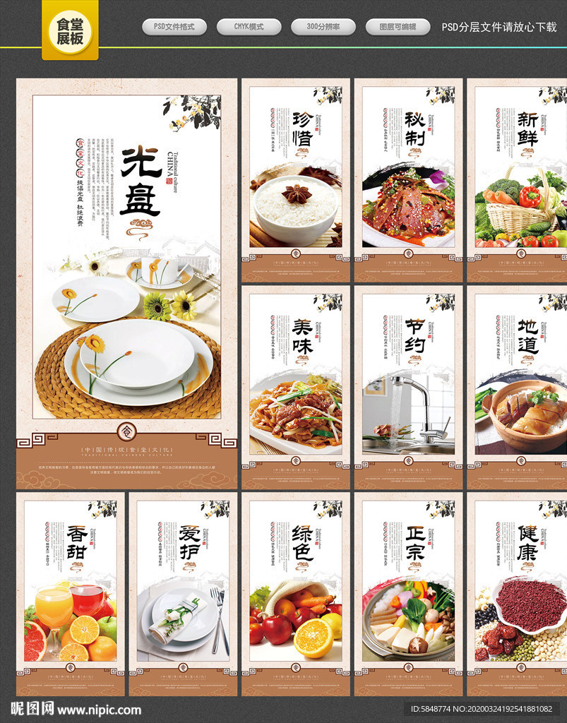 食堂展板