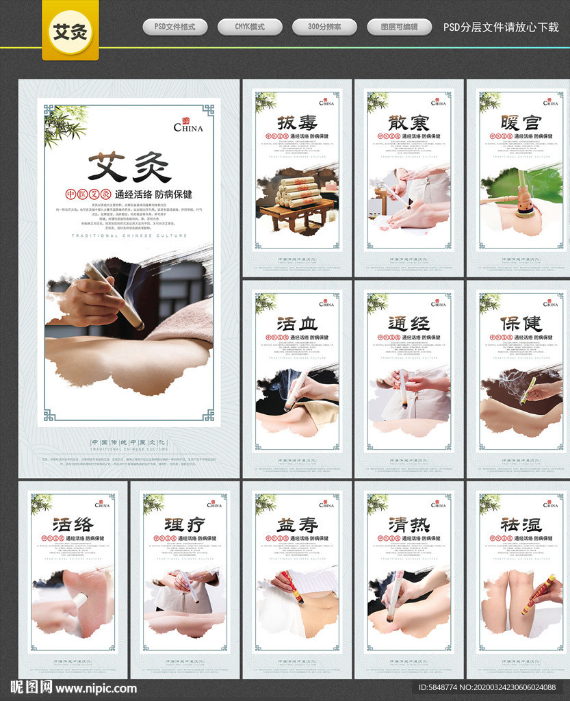 艾灸