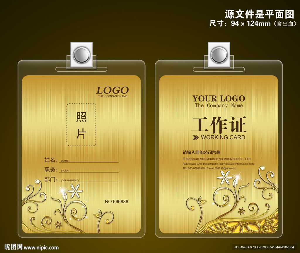 工作证模版