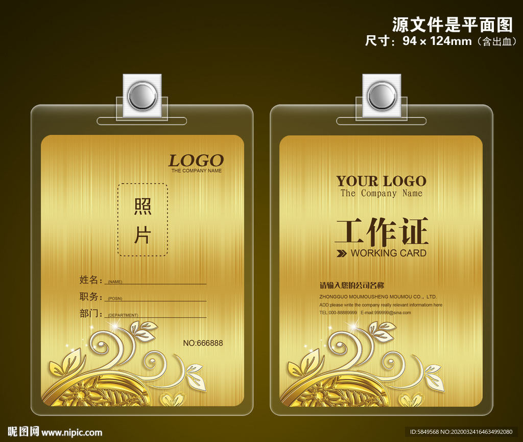 高档工作证