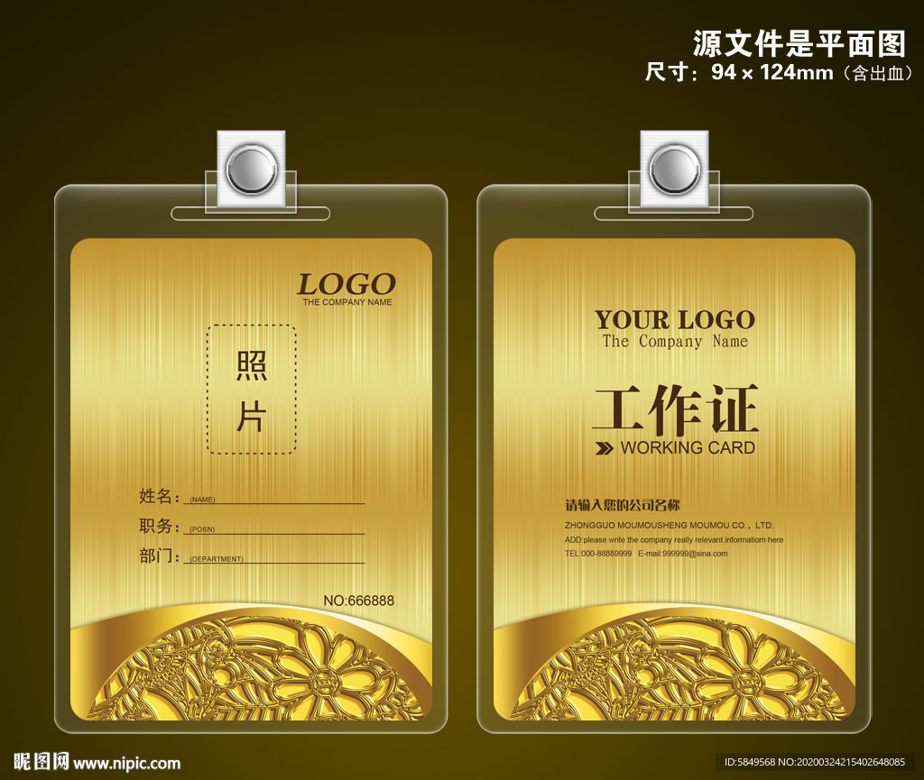 金色工作证