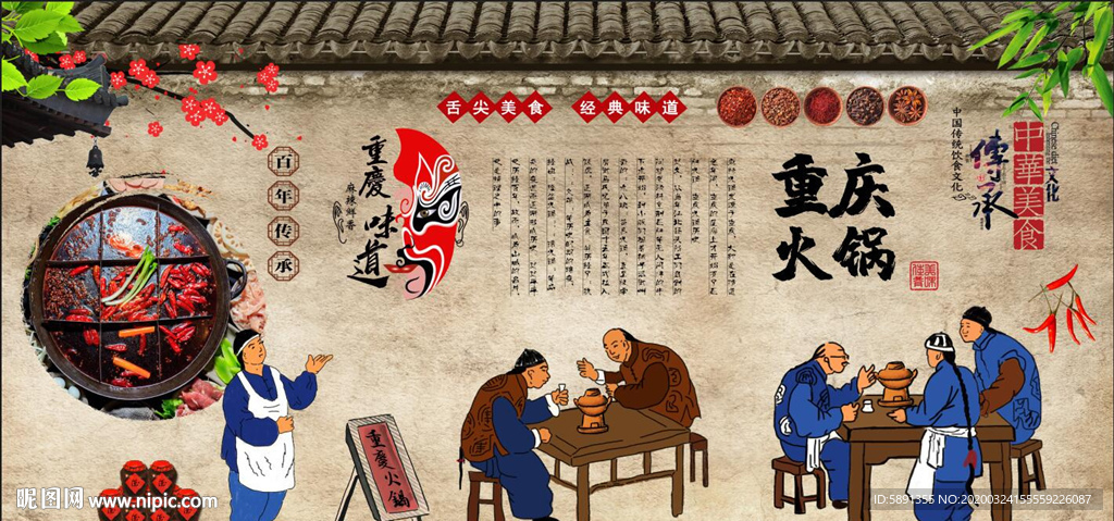 重庆火锅背景墙