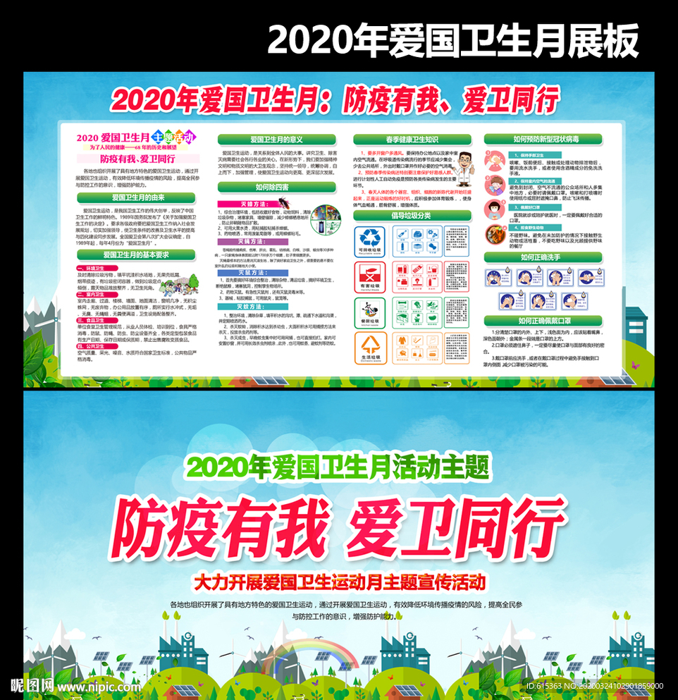爱国卫生月