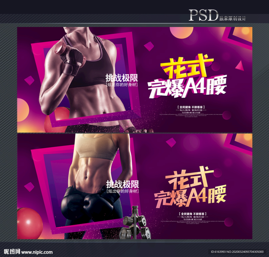 健身
