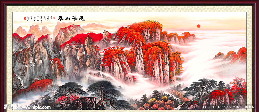 泰山