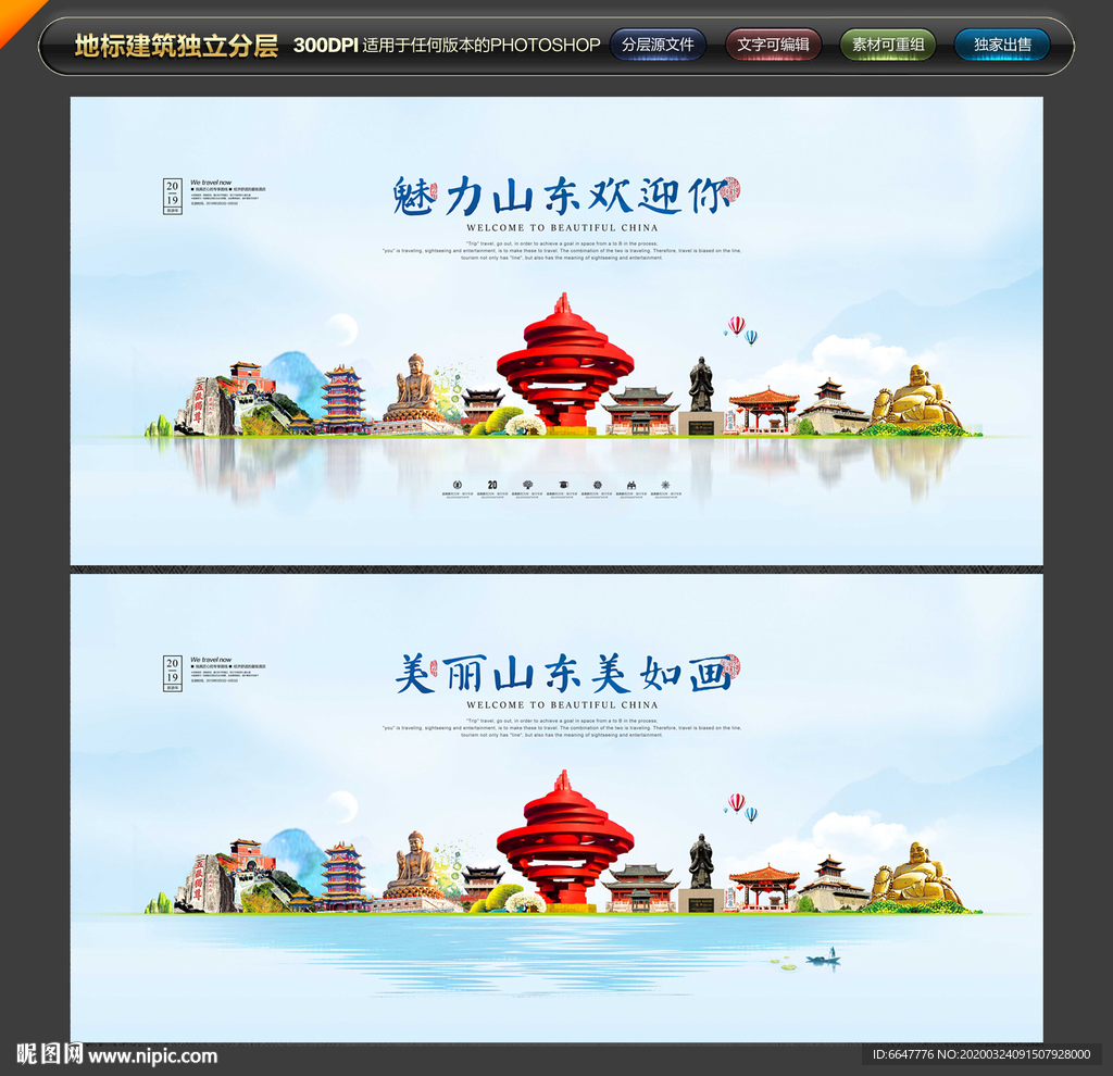 山东