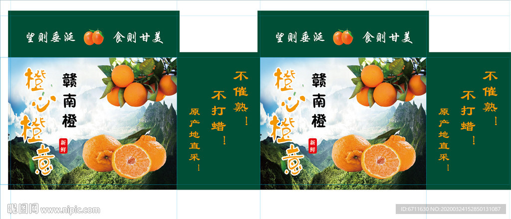 赣南橙橘子包装盒