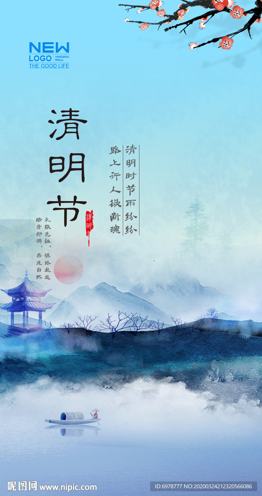 清明节