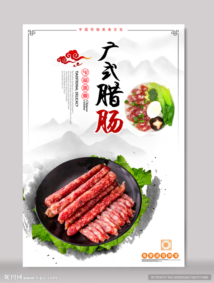 方式腊肠海报