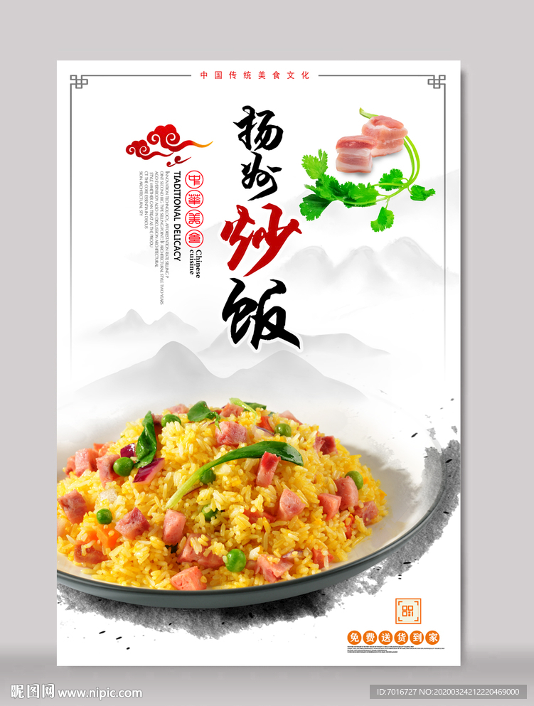 扬州炒饭广告
