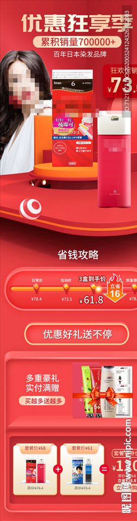 促销红色海报