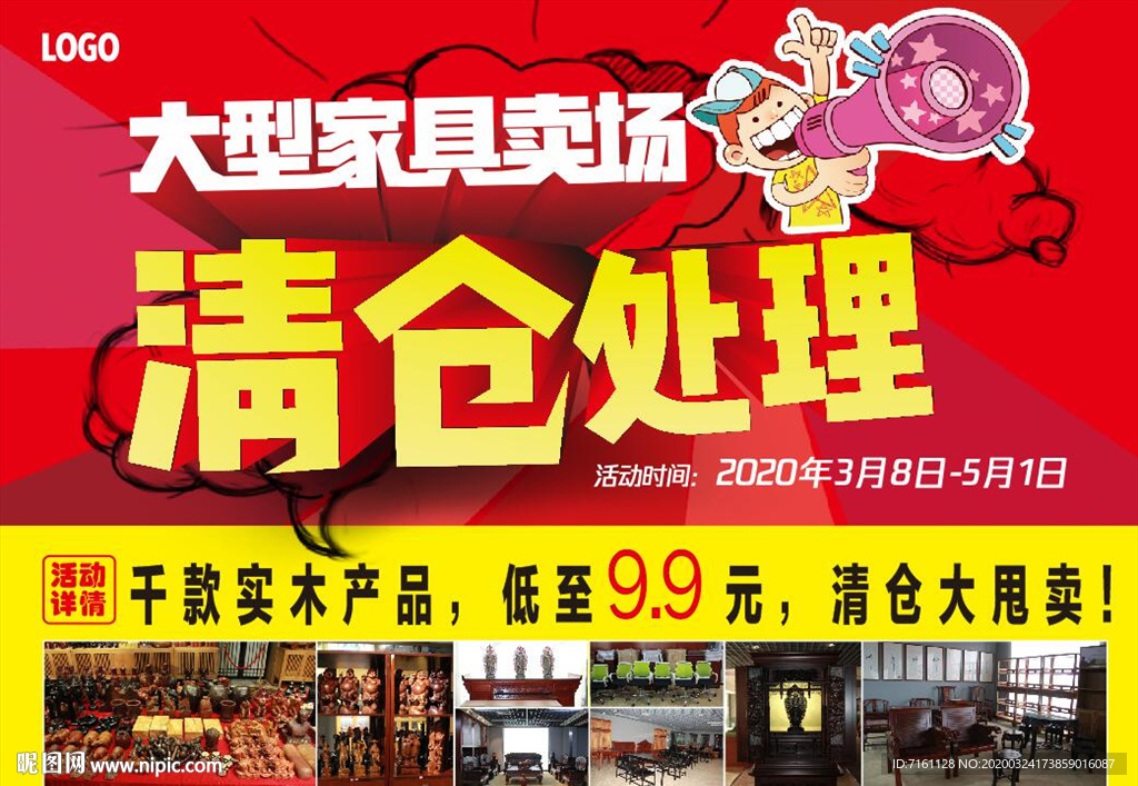清仓处理海报